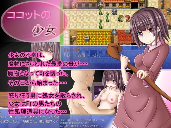 ココットの少女