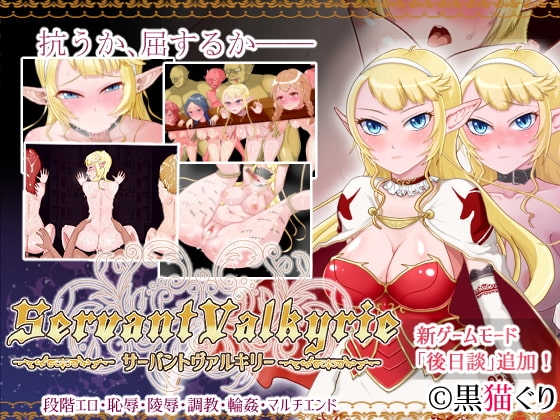 ServantValkyrie〈サーバントヴァルキリー〉