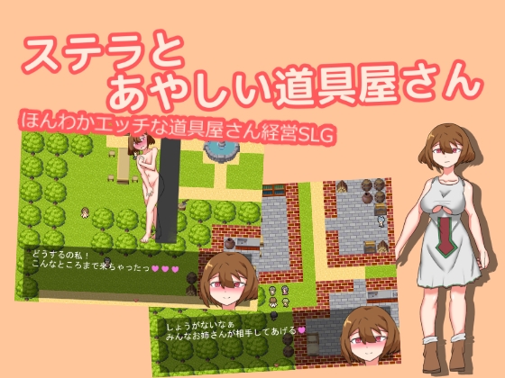 ステラとあやしい道具屋さん