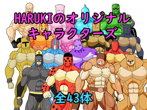 HRUKIのオリジナルキャラクターズ2