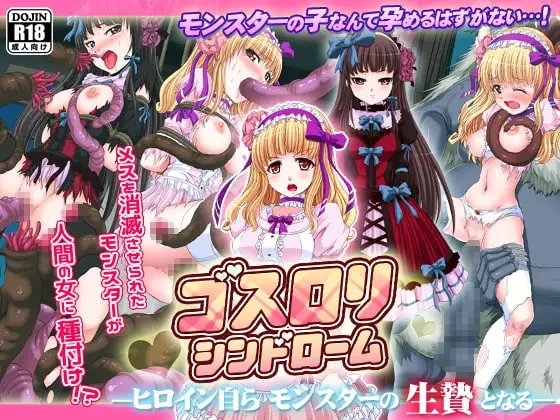 【APK版】ゴスロリシンドローム 【スマホプレイ版】
