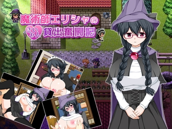 【APK版】魔術師エリシャのさいみん貸出奮闘記 【スマホプレイ版】