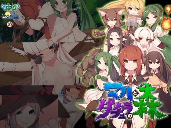 【APK版】マハとダチュラの森 【スマホプレイ版】