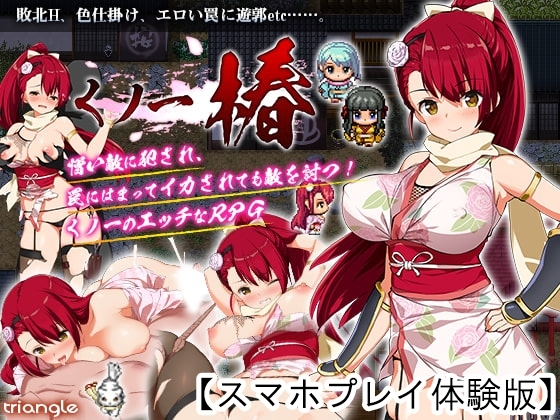 【APK版】くノ一椿【スマホプレイ体験版】