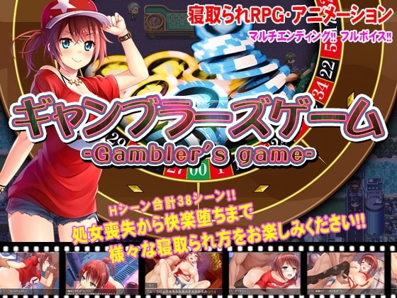 【APK版】ギャンブラーズゲーム【スマホプレイ版】