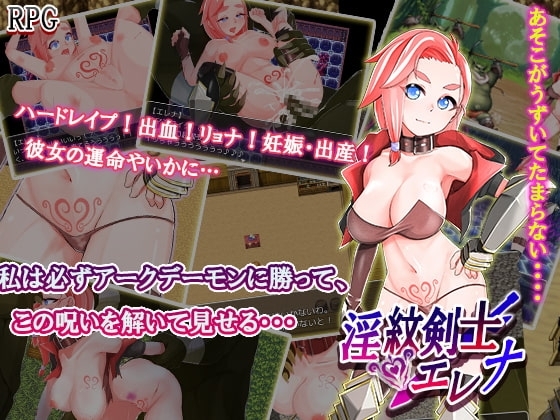 【APK版】淫紋剣士エレナ【スマホプレイ版】