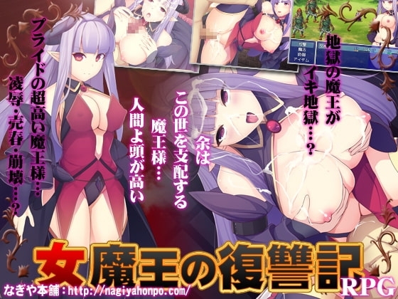 【APK版】女魔王の復讐記【スマホプレイ版】