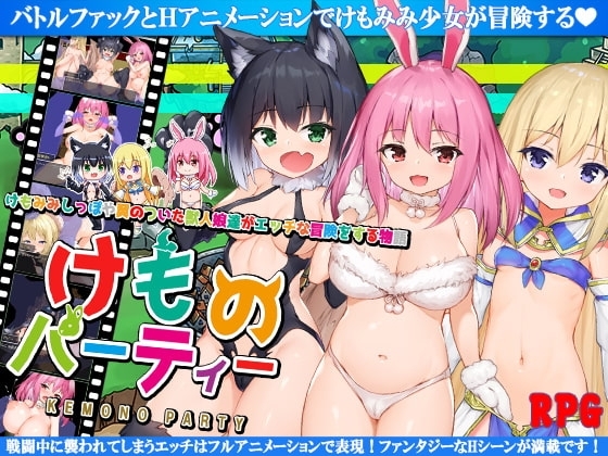 【APK版】けものパーティ!【スマホプレイ版】