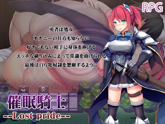 【APK版】催○騎士 --Lost pride--【スマホプレイ版】