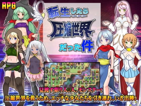 【APK版】転生したら圧縮世界だった件【スマホプレイ版】
