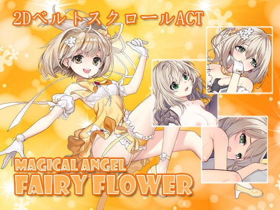 マジカルエンジェル フェアリーフラワー