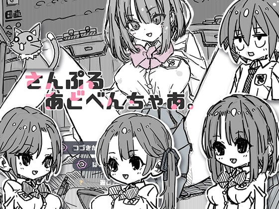 さんぷるあどべんちゃあ_Android版
