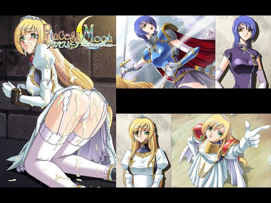プリンセスムーン ～聖宝石騎士団の受難～