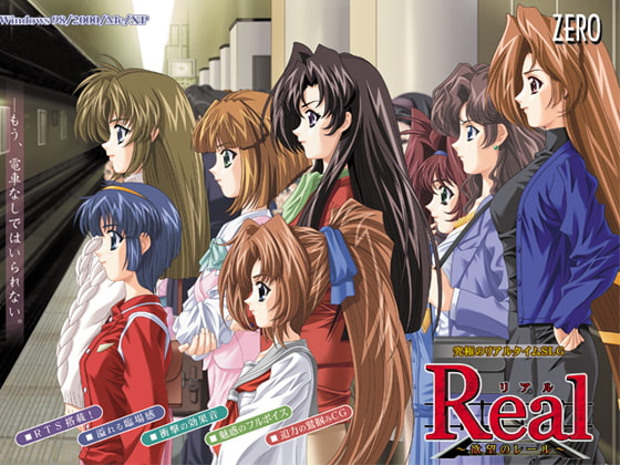 Real ～欲望のレール～