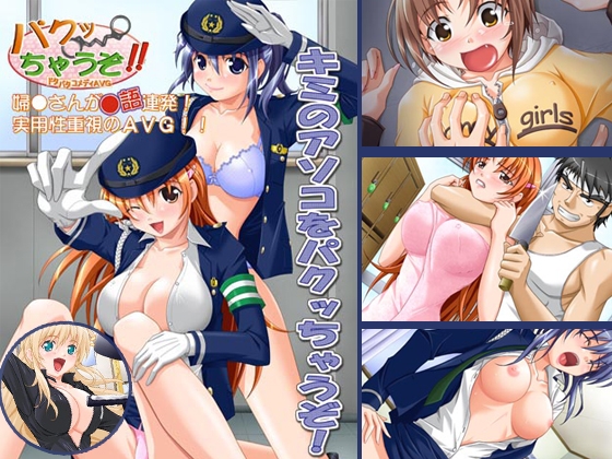 パクッちゃうぞ!! Windows10対応版