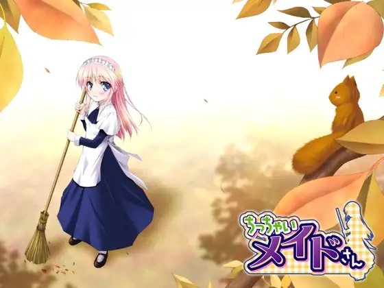 ちっちゃいメイドさん　[7対応版]