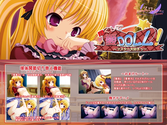 尽くして愛DOLL！～マスター大好きっ～