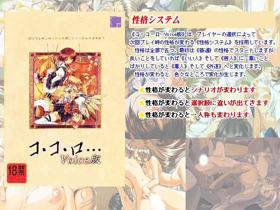 コ・コ・ロ… Voice版