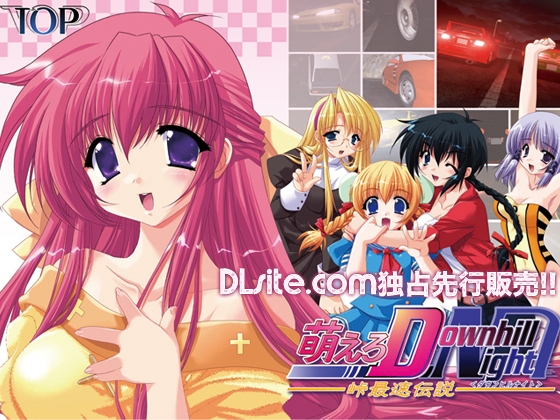 萌えろDownhillNight～峠最速伝説～　type-R