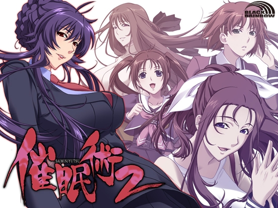 催○術2