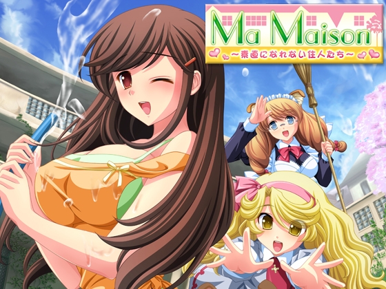 マ・メゾン～素直になれない住人たち
