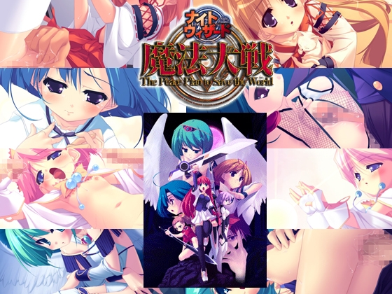 ナイトウィザード魔法大戦 ～The Peache PlanTo Save The World～