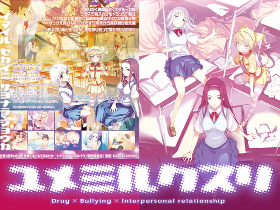ユメミルクスリ