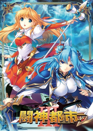 闘神都市III 廉価版