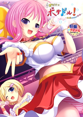 君だけのボテドル！～白濁まみれの天使～