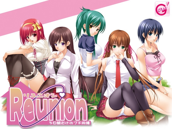 Reunion ～3日間だけのプチ同棲～