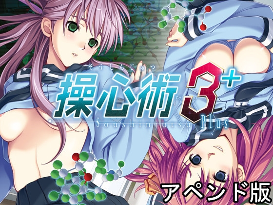 操心術3　アペンド版