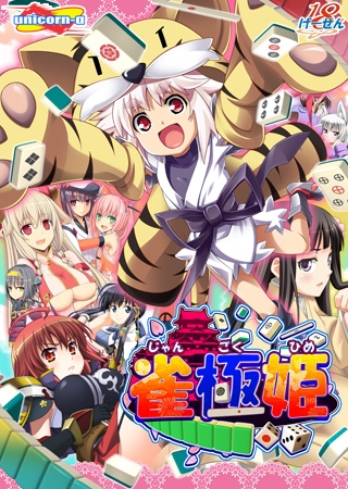 雀極姫