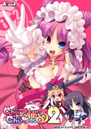 Chu×Chuアイドる2 -melodies×memories-