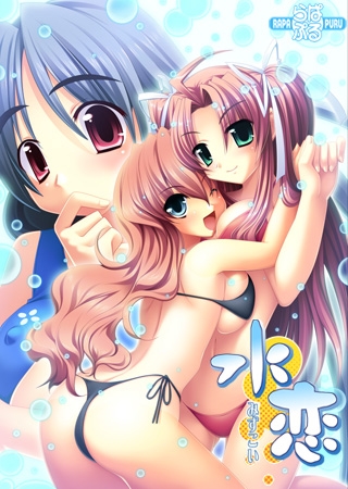 水恋