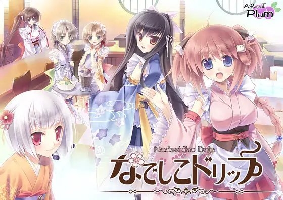 なでしこドリップ