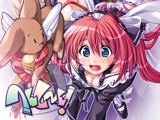 へんし～ん！ 【Android版】