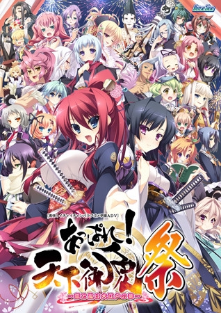 あっぱれ！天下御免［祭］ ～恋と嵐は大江戸の華～