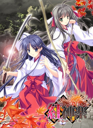 紅神楽