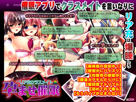 リア充クラスメイト 孕ませ催○
