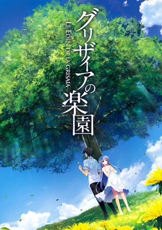 グリザイアの楽園