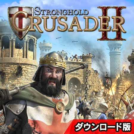 ストロングホールド クルセイダー2 日本語版