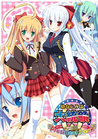 幼なじみは大統領 W President Pack