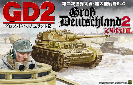 グロス・ドイッチュラント2文庫版 DL