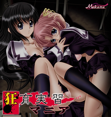 狂育実習マニア（リマスター版） Best Price版