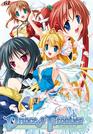 Princess Frontier リニューアルパッケージ
