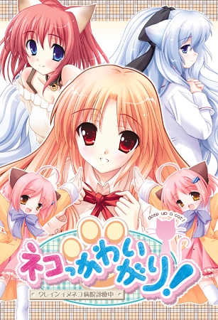 ネコっかわいがり！ 【Android版】