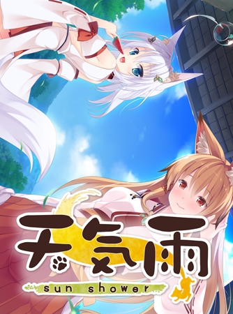 天気雨 【Android版】