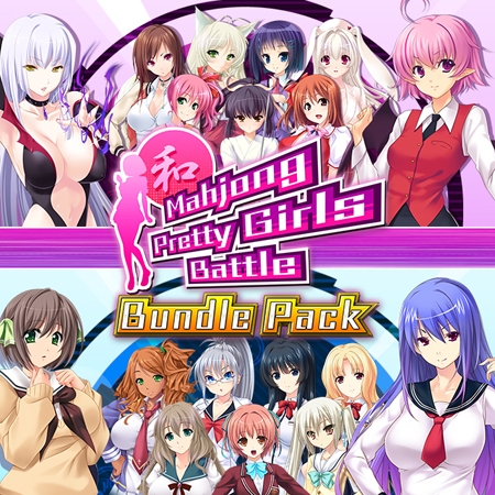 マージャン プリティー ガールズ バトル バンドル パック 日本語版