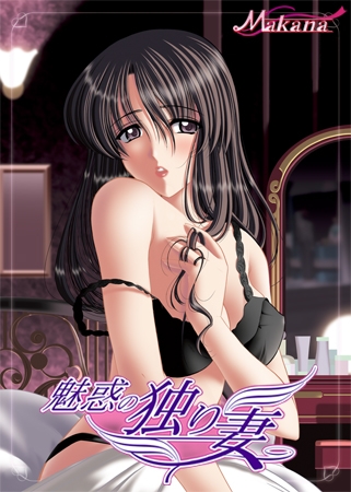 魅惑の独り妻 リマスター版 Best Price版