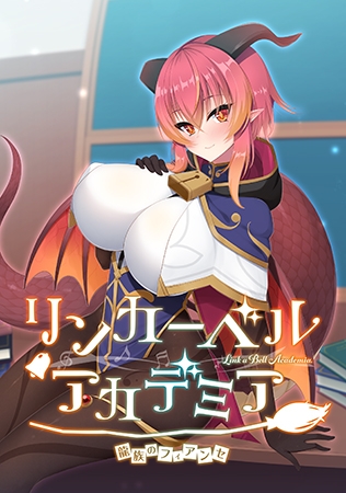 リンカーベル・アカデミア ～龍族のフィアンセ～ 【Android版】